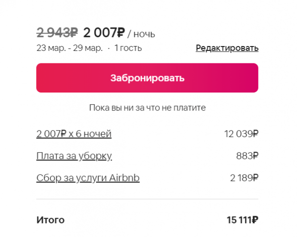 Airbnb — как пользоваться, советы, лайфхаки, скидка на бронирование Airbnb — как пользоваться, советы, лайфхаки, скидка на бронирование