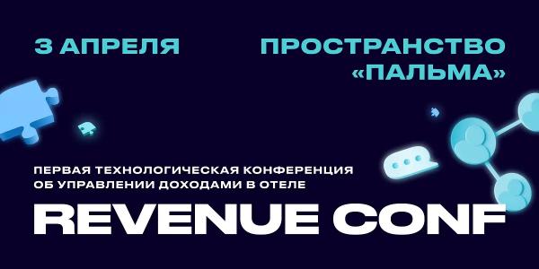 КОНФЕРЕНЦИЯ ПО УПРАВЛЕНИЮ ДОХОДАМИ В ОТЕЛЕ – REVENUE CONF SPB КОНФЕРЕНЦИЯ ПО УПРАВЛЕНИЮ ДОХОДАМИ В ОТЕЛЕ – REVENUE CONF SPB