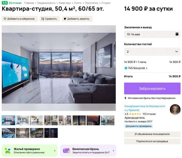 Авито Путешествия: как безопасно снять квартиру посуточно