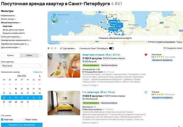 Авито Путешествия: как безопасно снять квартиру посуточно