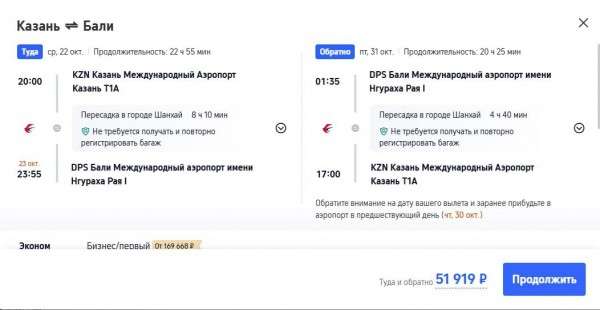 Туристам предлагается слетать на Бали за 50 тысяч рублей