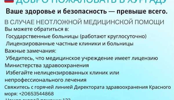В Хургаде туристов не устраивает медобслуживание и обман в аптеках В Хургаде туристов не устраивает медобслуживание и обман в аптеках