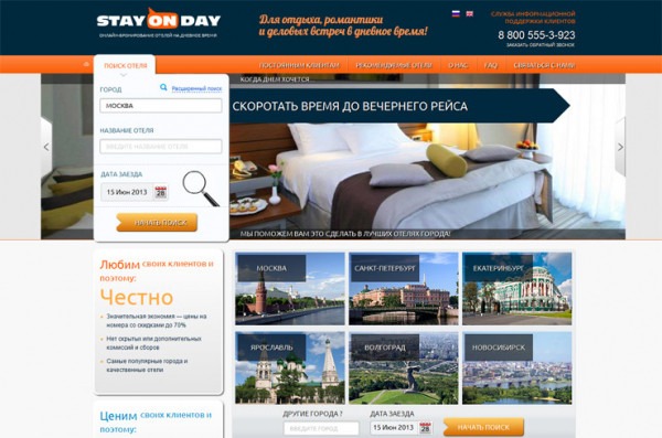 StayOnDay предлагает экономить на проживании в дневное время StayOnDay предлагает экономить на проживании в дневное время