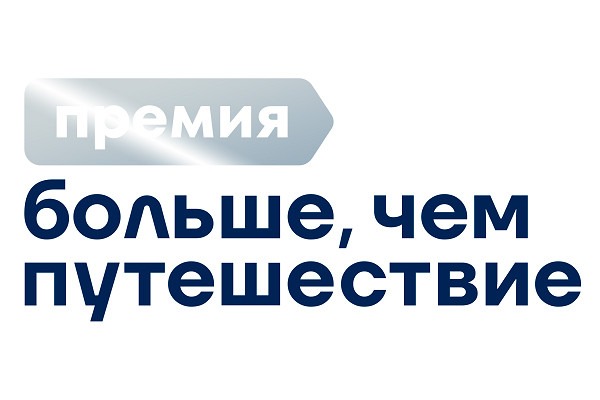 Музей криптографии наградит победителей самой народной номинации Всероссийской туристической премии Музей криптографии наградит победителей самой народной номинации Всероссийской туристической премии