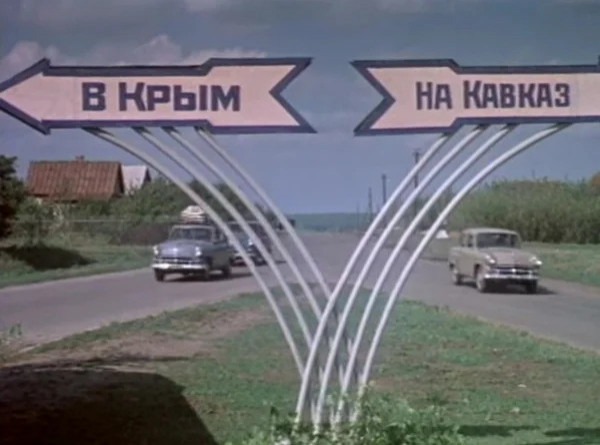 Советский автотуризм 60-х годов: какой была дорога к морю для наших бабушек и дедушек Советский автотуризм 60-х годов: какой была дорога к морю для наших бабушек и дедушек
