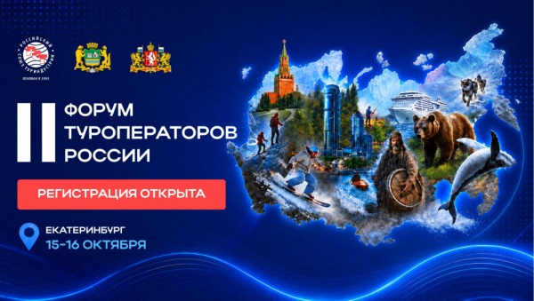 В Екатеринбурге туроператоры обсудят технологии для роста продаж В Екатеринбурге туроператоры обсудят технологии для роста продаж
