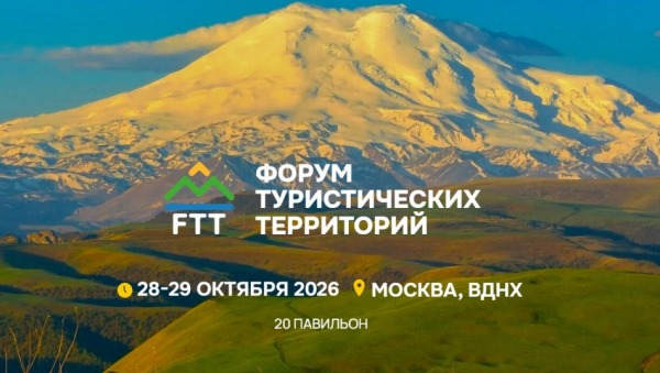 Российский турбизнес откроет Латинскую Америку на форуме в Москве Российский турбизнес откроет Латинскую Америку на форуме в Москве