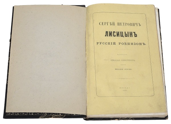 Русский Робинзон: как гусар Сергей Лисицын выживал на суровых берегах Охотского моря